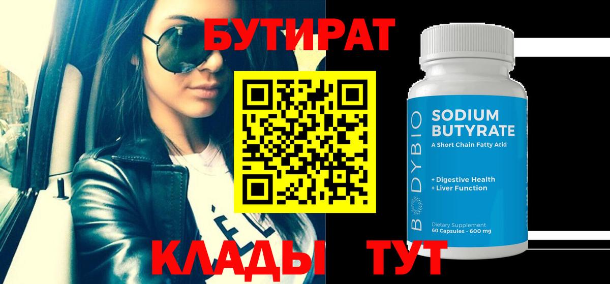 Кореновск  БУТИРАТ GHB  Бутират  Вход с VPN 