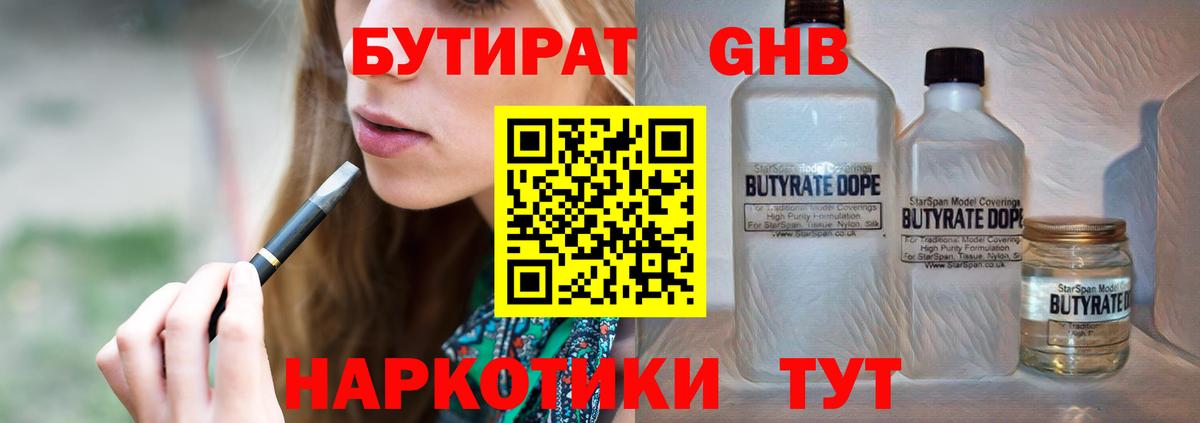 БУТИРАТ BDO Кореновск
