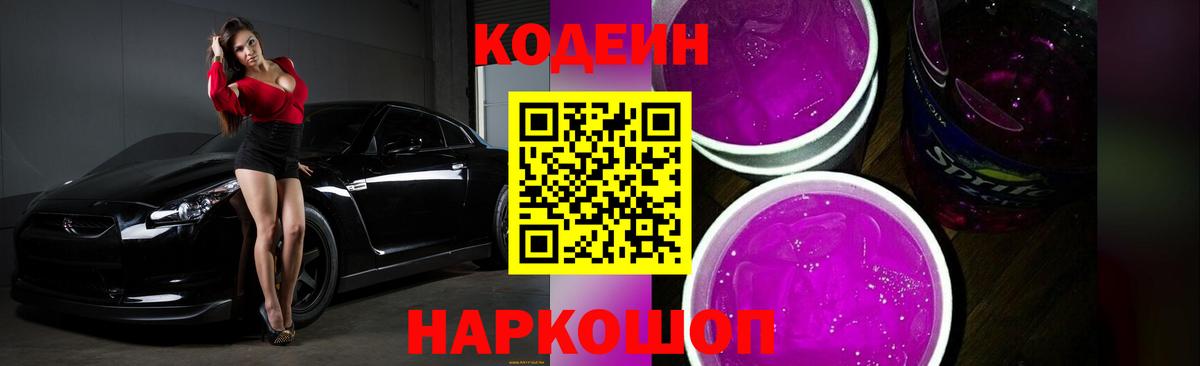 Кодеиновый сироп Lean напиток Lean (лин)  Вход с VPN  Кореновск 