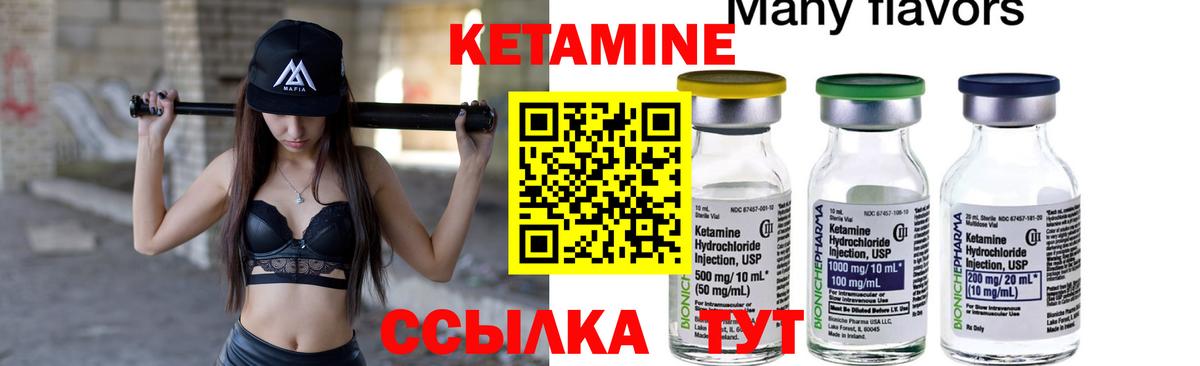 КЕТАМИН VHQ  Вход с VPN  Кореновск 