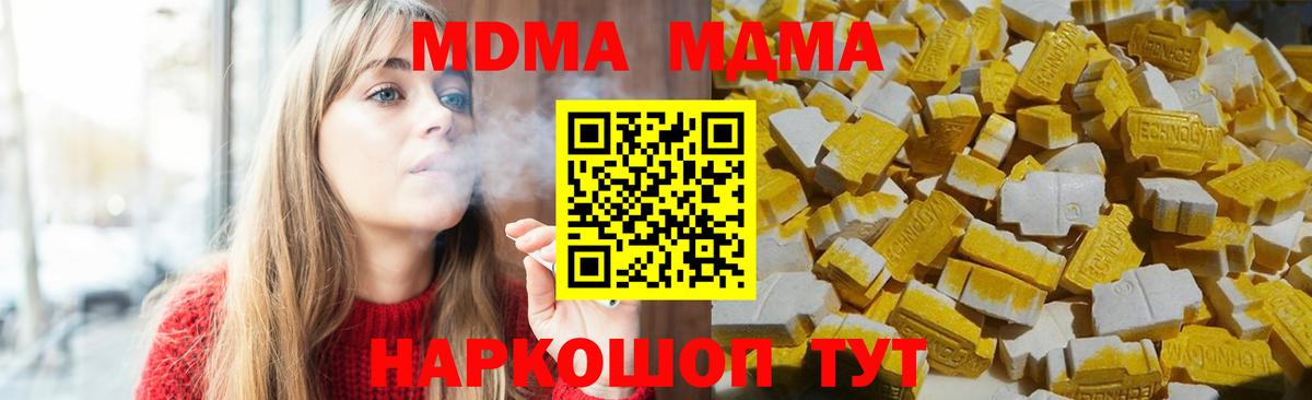 МДМА кристаллы  МДМА  Кореновск  Вход с VPN 