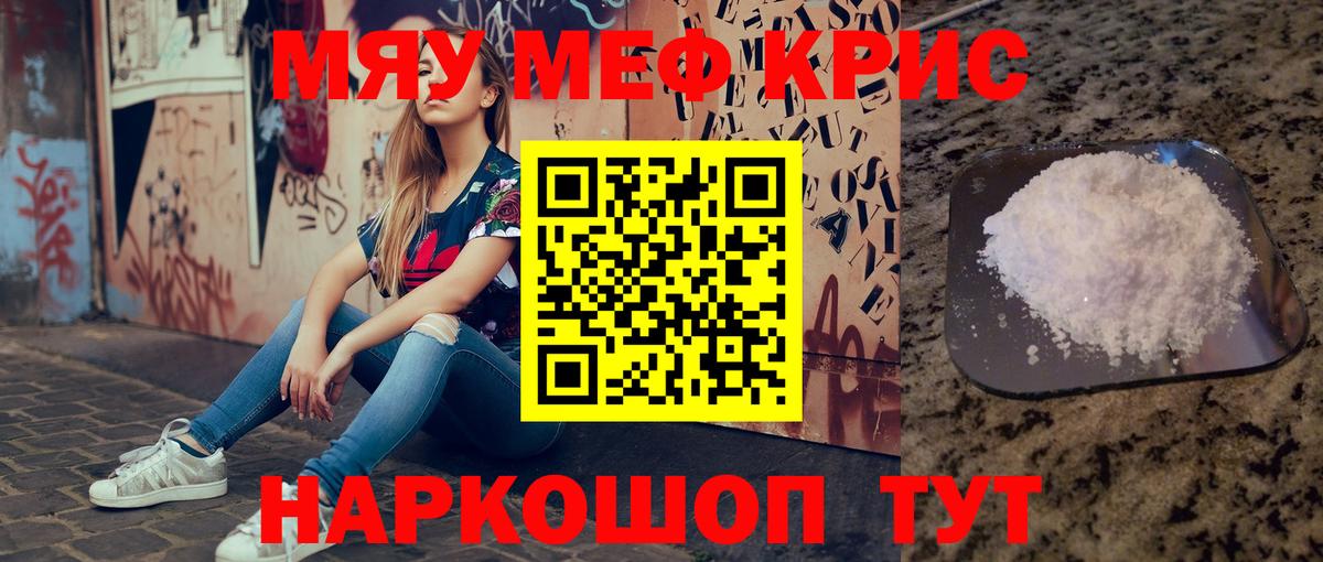 Меф кристаллы Кореновск