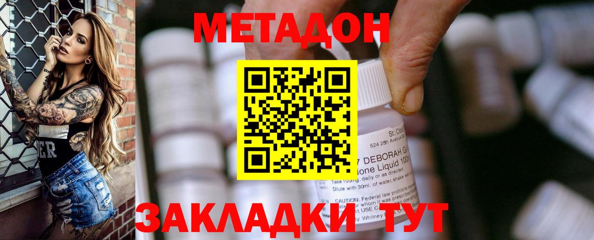 МЕТАДОН белоснежный  Вход с VPN  МЕТАДОН VHQ  Кореновск 